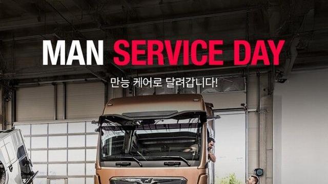 만트럭버스코리아, “이렇게 겨울 대비하세요!”