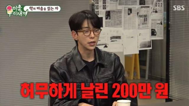 윤현민, 수백만 원대 사기 피해 고백 