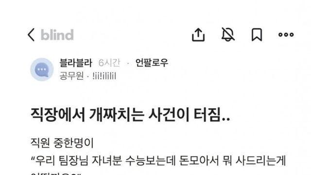 직장에서 개짜치는 사건이 터짐...