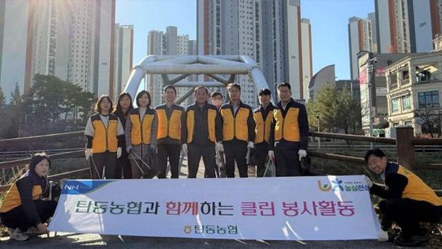 탄동농협, '환경정화 봉사' 실시