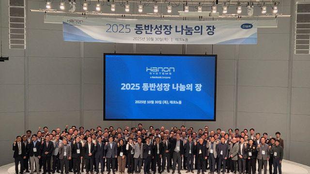 한온시스템 협력사들과 '2025 동반성장 나눔 행사' 성료
