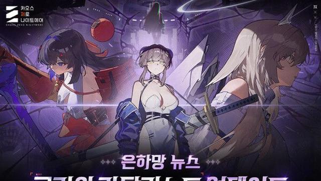 ‘카제나’, 개발자 코멘터리 영상 ‘은하망 뉴스 금기의 카탈리스트 업데이트’ 공개