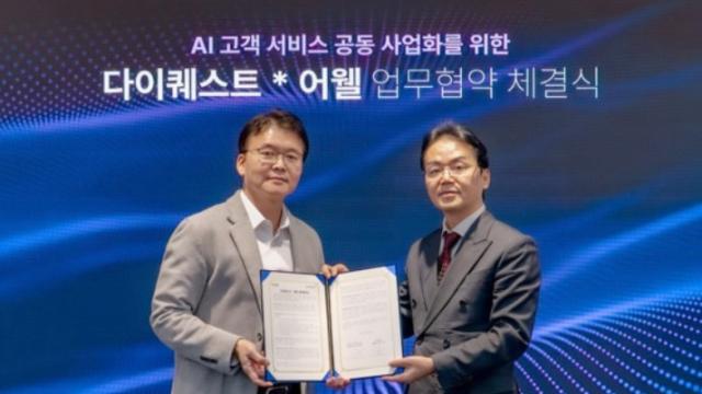 어웰, 다이퀘스트와 손잡고 병원 AI 콜센터 혁신