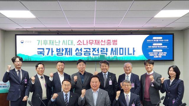 국회서 소나무재선충병 대응 국가방제전략 세미나 열려
