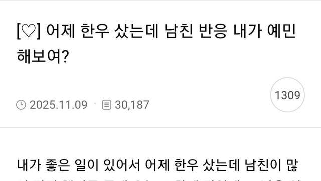 현재 커뮤에서 논쟁중인 남친한테 한우 사준 여자 
