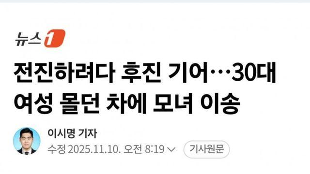 차로 사람 다치게 한 30대 한녀