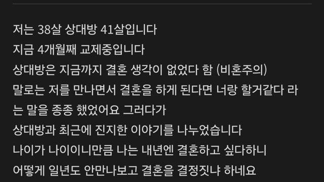 40대 남자친구와 계속 만나는것을 고민하는 여자
