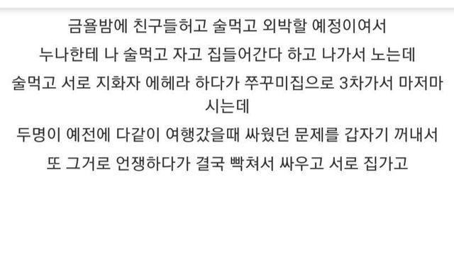 친누나랑 남친이 같이 누워 있어서 대성통곡한 썰