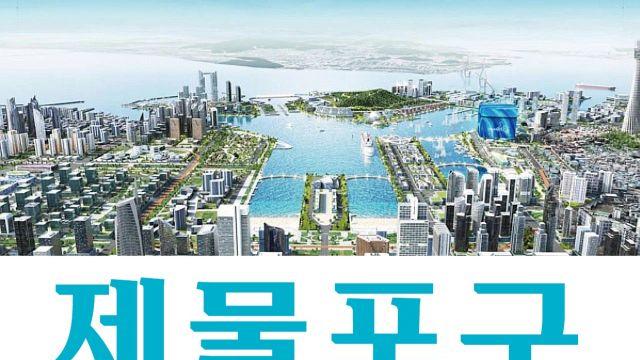 인천 제물포구, 10~18일 상징물 주민 설문조사 진행