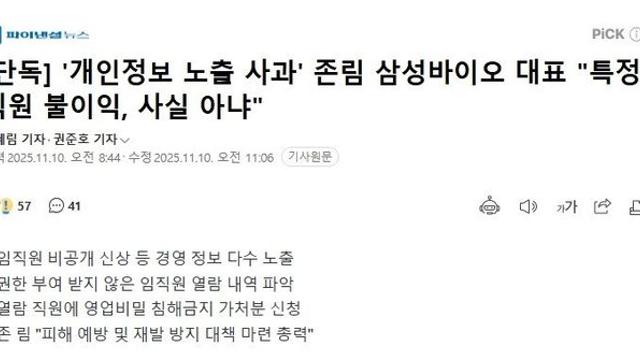 삼성 개인정보/인사문건 유출 사건 관련 사과문