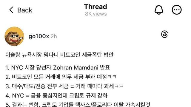뉴욕 시장 : 비트코인 거래에도 세금폭탄 투하하겠다