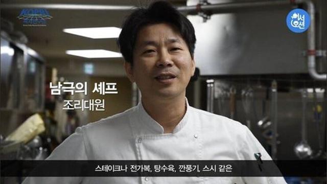 진짜 남극의 셰프가 말하는 식단 사정 