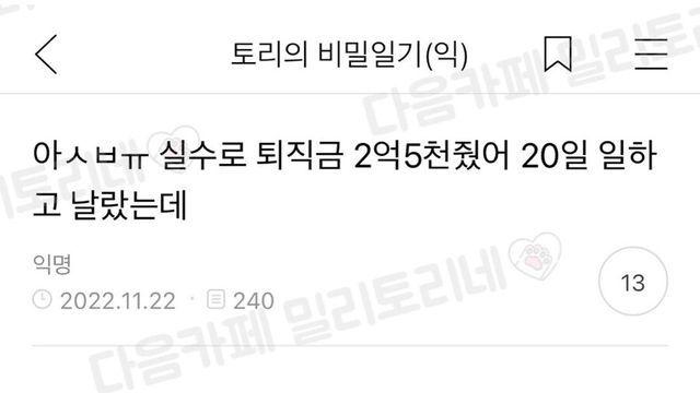 실수로 20일 일하고 추노한 직원 퇴직금 2억 5천을 줘버린 사람