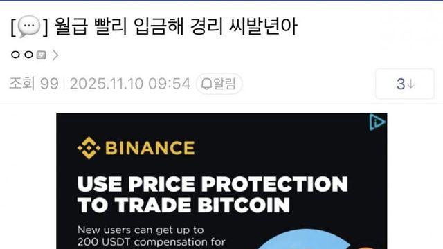 미국 주식 악재 해소에 분노하는 직장인