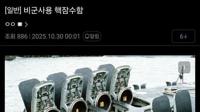 대한민국이 만들 비군사용 핵잠수함