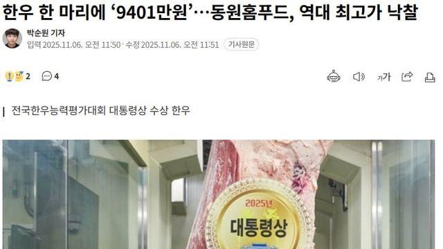 한우 한 마리에 9,401만원 ㄷ..jpg