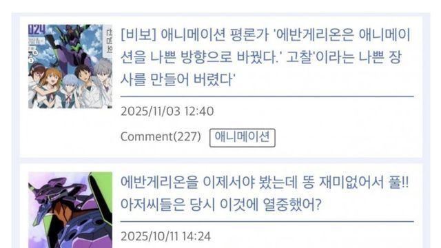 최근 일본 MZ들에게 욕먹는 중인 에반게리온