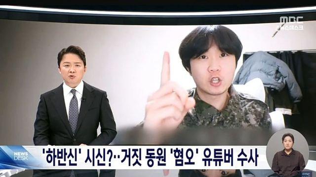 '하반신' 시신? 거짓 동원 '혐오' 유튜버 수사.jpg