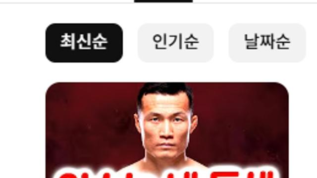 정찬성 내가 시켰니에 이은 또뭐있 발언 