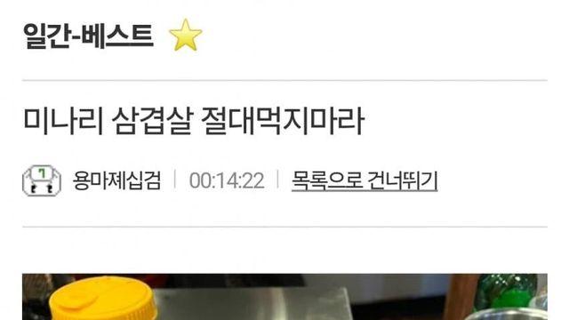 미나리 삼겹살 절대 먹지마라 이기