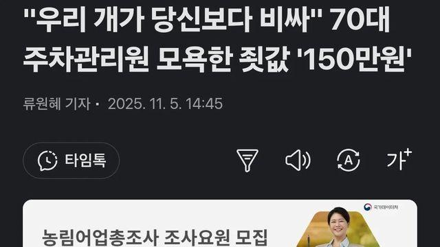 70대 주차관리원에 