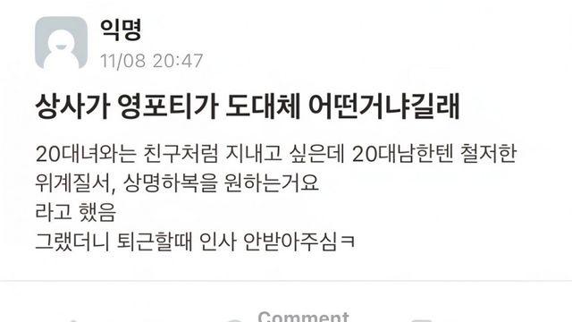 직장 상사가 영포티가 어떤거냐길래 