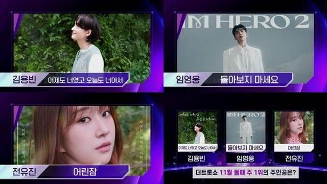 김용빈·임영웅·전유진, ‘더 트롯쇼’ 1위 왕좌 쟁탈전…“누가 웃을까?”