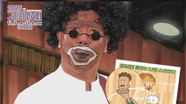 구미 라면축제 인종차별 논란