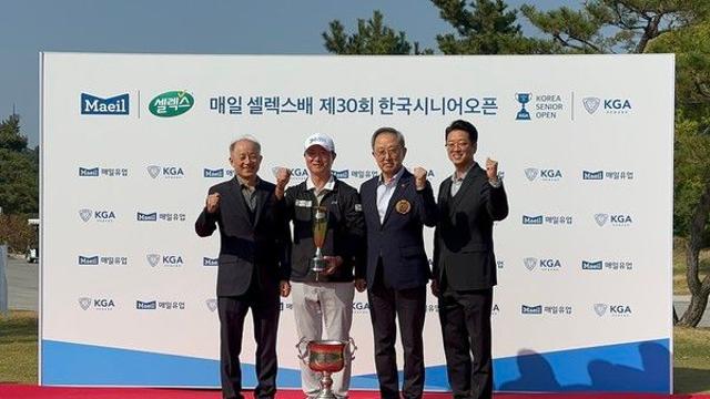 '매일 셀렉스배 제30회 한국시니어오픈 골프대회' 성황리에 막 내려