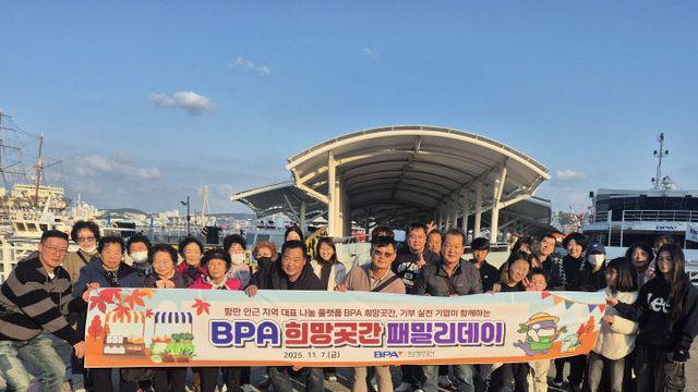 부산항만공사, ‘희망곳간’ 이용자·기부기업 나눔 동행