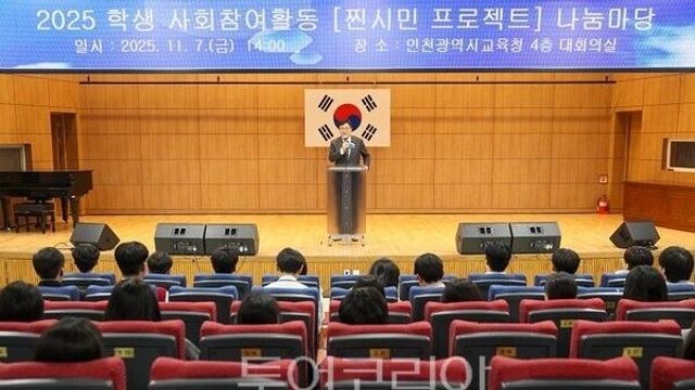 인천광역시교육청, 학생 사회참여활동 찐시민 프로젝트 나눔마당 운영