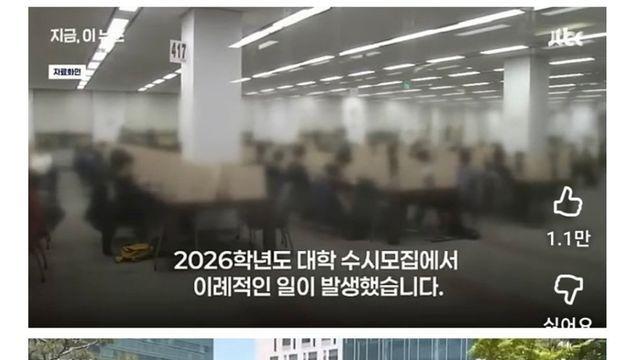 2026학년도 대학 수시모집에서 이례적인 일이 발생함