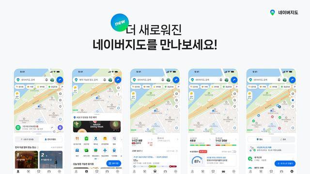 네이버지도, '예약 탭' 신설…식당·레저 한눈에 확인