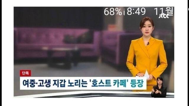 요즘 여중고딩 타깃으로 장사한다는 호스트바 ㄷㄷ