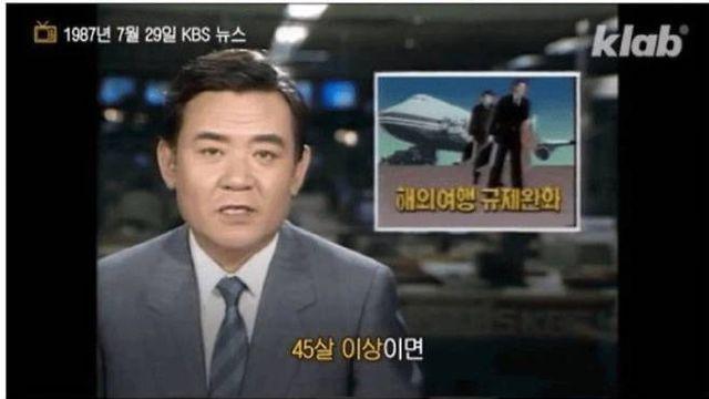 45살이 넘어야지 해외여행이 가능했던 나라