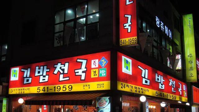 요즘 아이들 안믿는다는 김밥천국 운영 방식