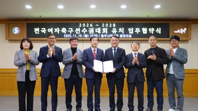 한국여자축구연맹-충주시, ‘전국여자축구선수권대회’ 3개년 개최 업무협약 체결