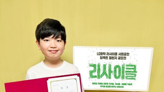 LG화학, 초등학생 에어컨 물 재활용 아이디어 최우수상
