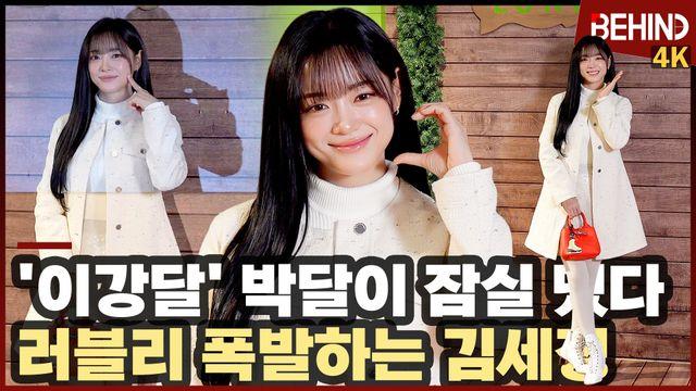 김세정, '이강달' 박달이 강남 떴다 '러블리 폭발'