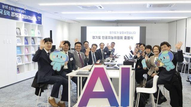 인공지능 정책 총괄 자문기구 경기도 인공지능위원회 출범