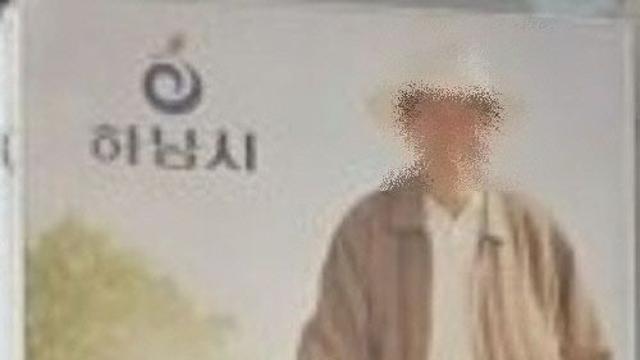하남시 '로고' 민간인 간판 새겨져 사익 홍보성 '논란'