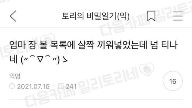 엄마 장 볼 목록에 살짝 끼워넣었는데  티나