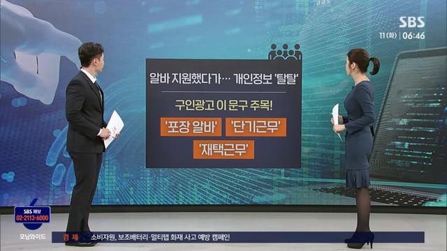 소개팅 앱에 내 번호가?…알바 지원했다 날벼락...jpg