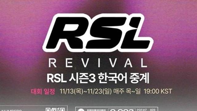 SOOP, 글로벌 스타크래프트2 대회 ‘RSL 시즌3’ 한국어 생중계
