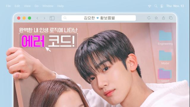 김요한·황보름별, 4년 만에 재회…