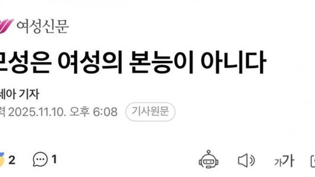 모성은 여성의 본능이 아니다