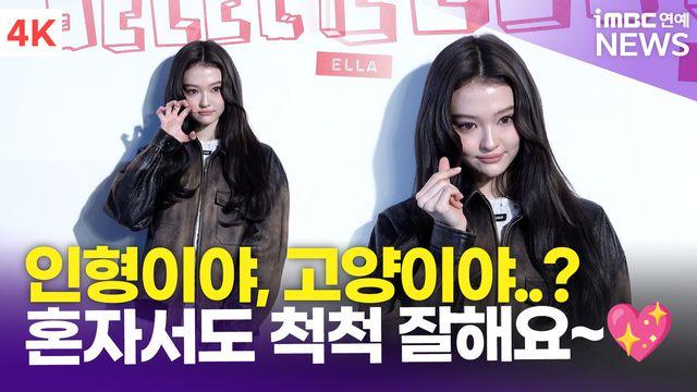 [영상] 미야오 엘라, '기특 아기 고양이'…포즈 척척~