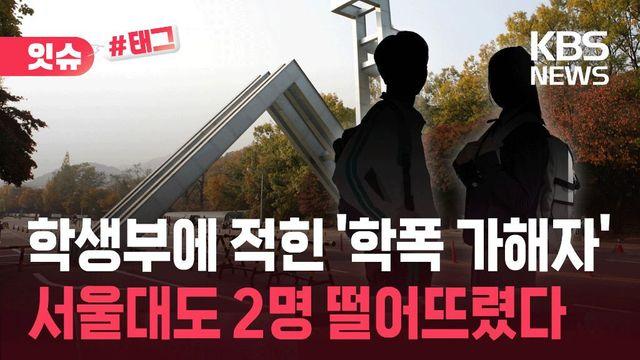 국립대 입시에 학폭 넣은 이후 근황 