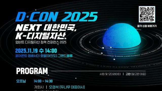 두나무, 19일 ‘Next 대한민국, K-디지털자산’ 콘퍼런스 개최