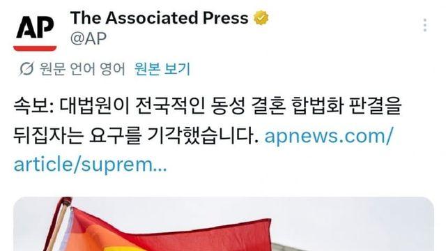미국 대법원, 동성 결혼 합법화 판결 상고 내용 기각